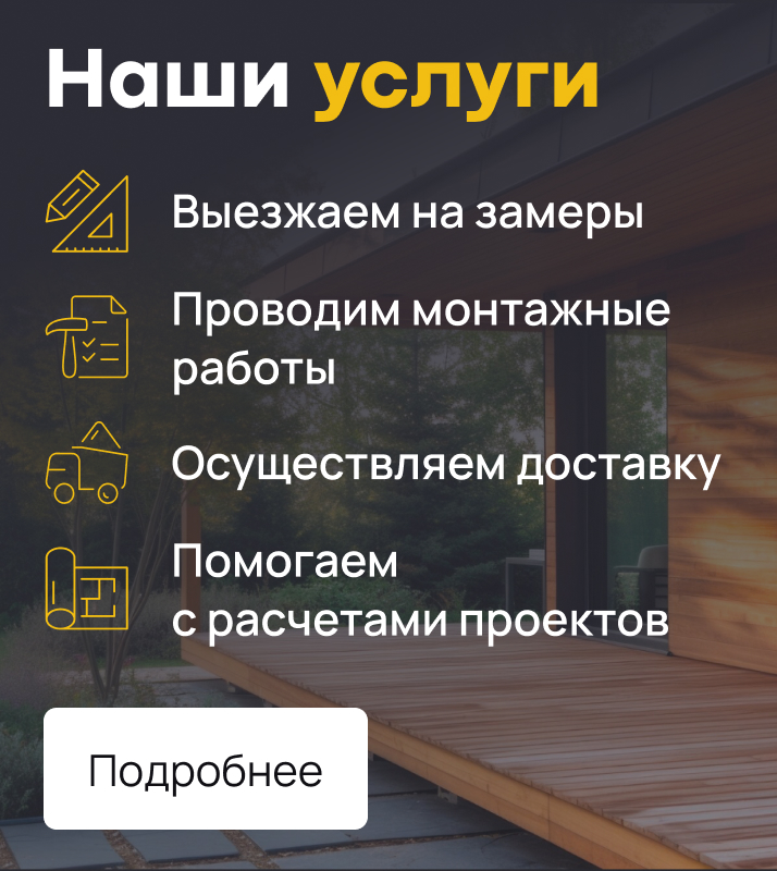 Наши услуги