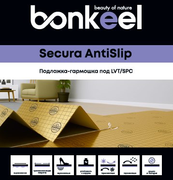 Подложка BONKEEL Secura AntiSlip фото 4