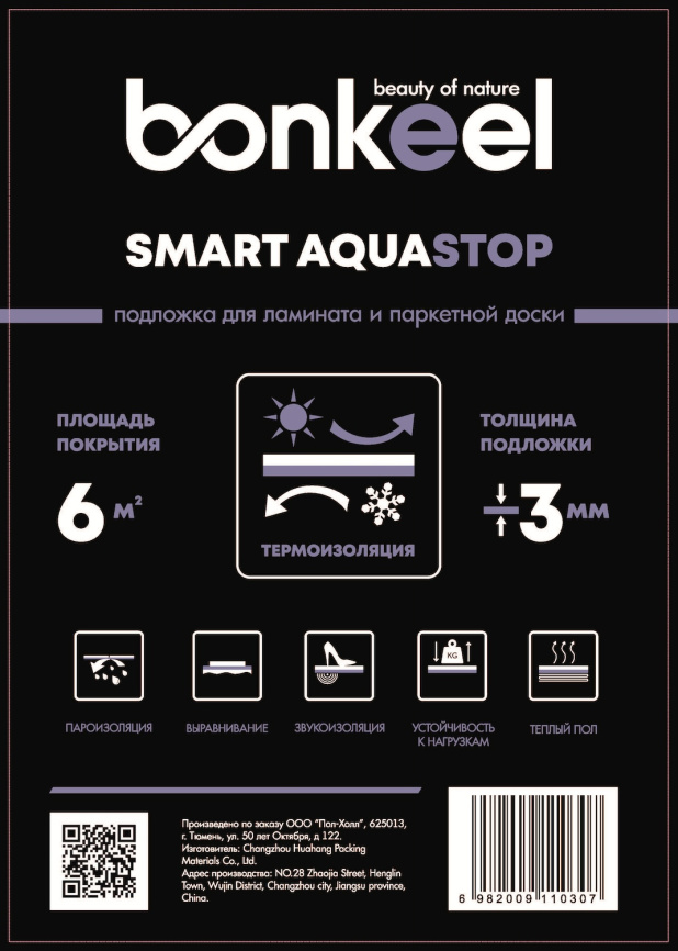 Подложка BONKEEL Smart Aquastop фото 3