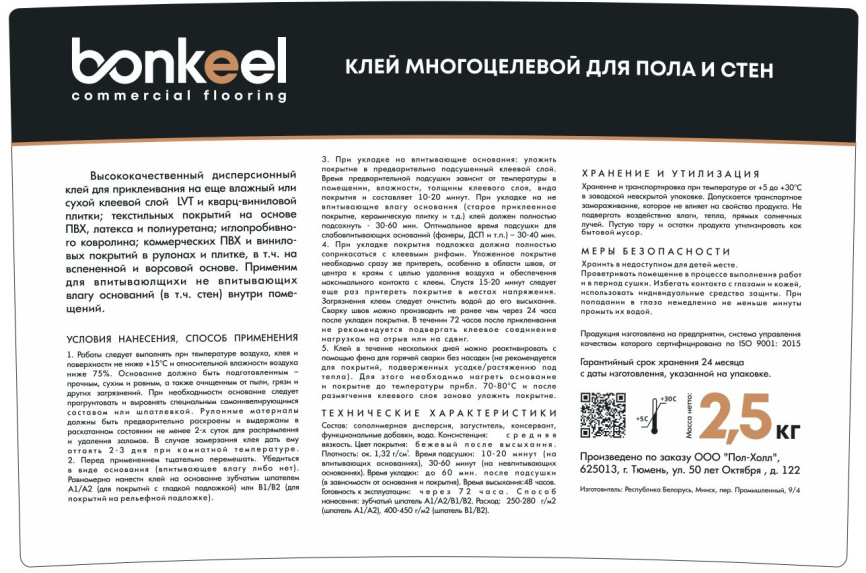 Клей многоцелевой BONKEEL Prof для пола и стен 2,5кг фото 3