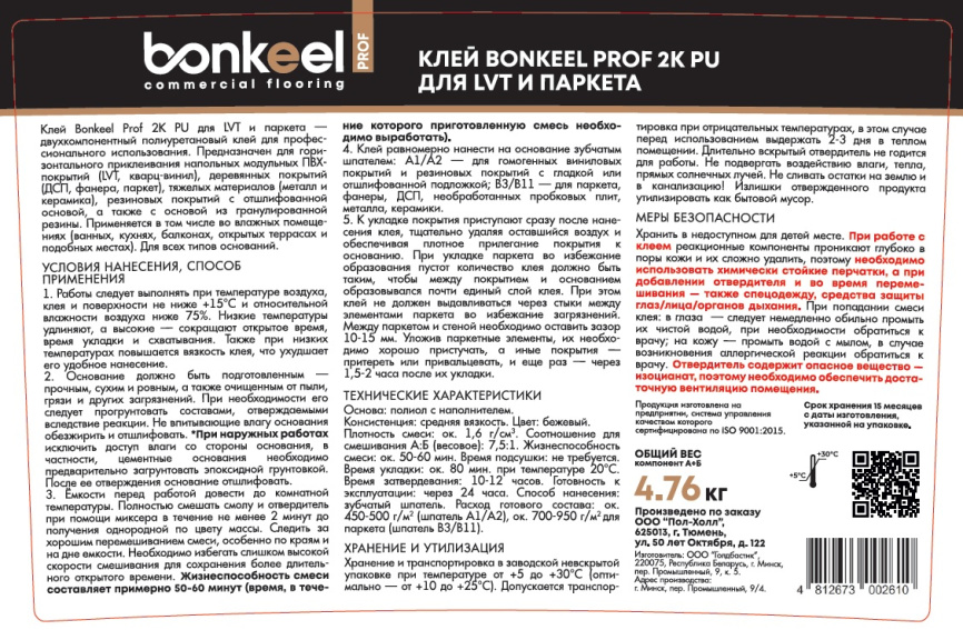 Клей BONKEEL Prof 2K PU для LVT и паркета 4,76 кг фото 3
