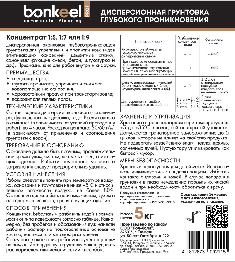 Грунтовка глубокого проникновения BONKEEL Prof 5кг фото 3