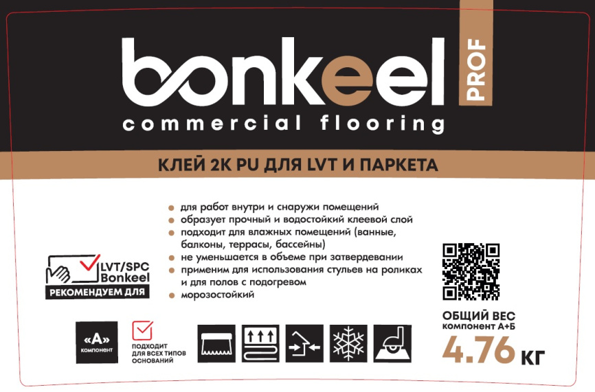 Клей BONKEEL Prof 2K PU для LVT и паркета 4,76 кг фото 2