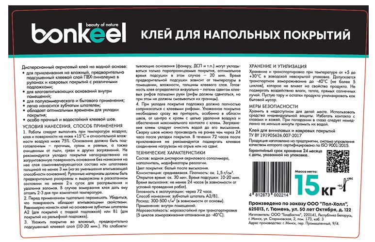 Клей для напольных покрытий BONKEEL 15кг фото 2