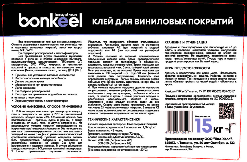 Клей для виниловых покрытий BONKEEL 15кг фото 3