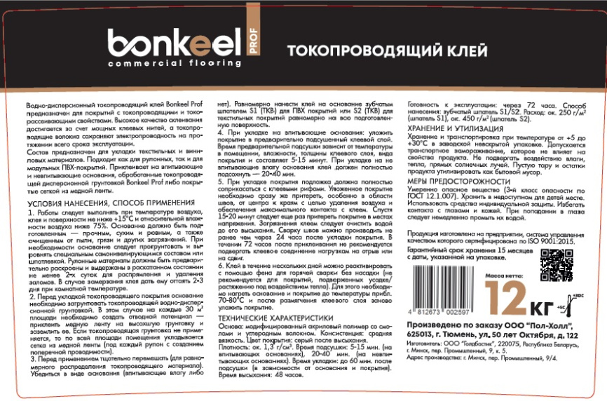 Клей токопроводящий BONKEEL Prof 12кг фото 3